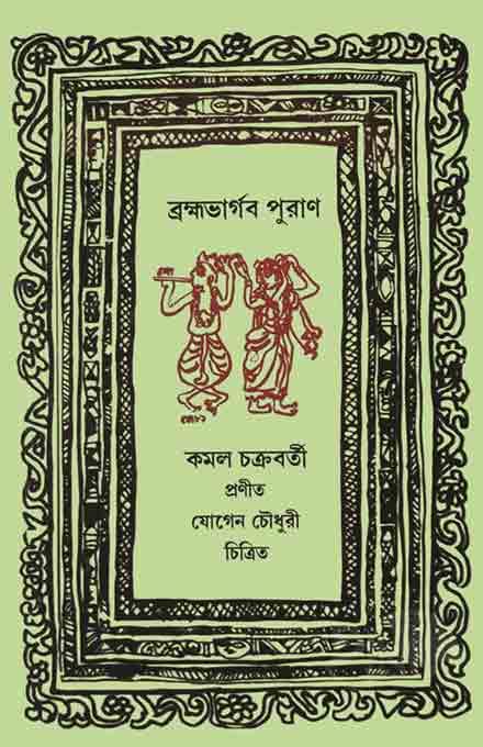 ব্রহ্মভার্গব পুরাণ