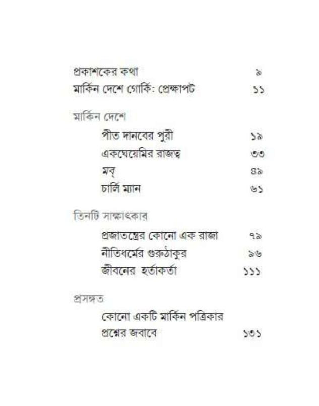 বইয়ের ভেতরের পাতা ১