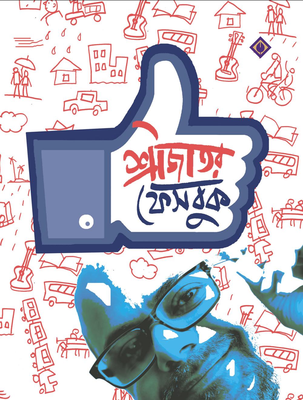 শ্রীজাতর ফেসবুক