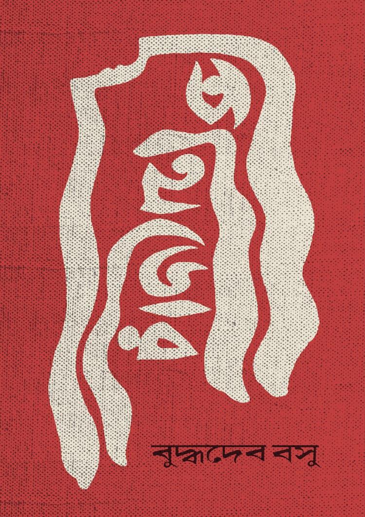 তিথিডোর - কবি প্রকাশনী