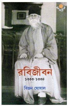 Rabijiban 1333-34