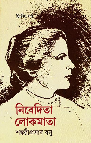 Nivedita Lokmata Vol ? 2