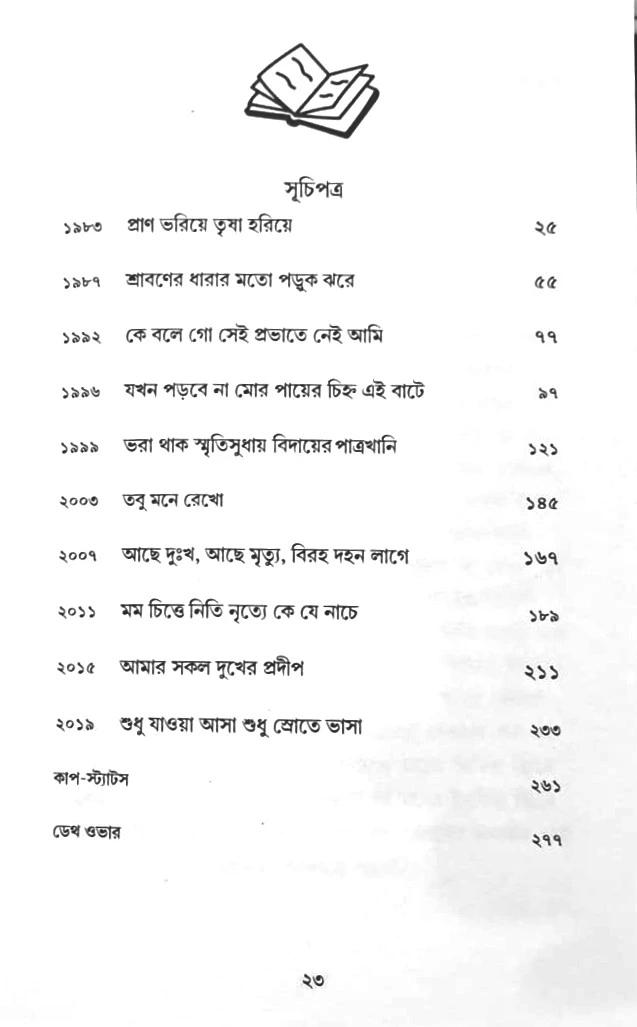 বইয়ের ভেতরের পাতা ১