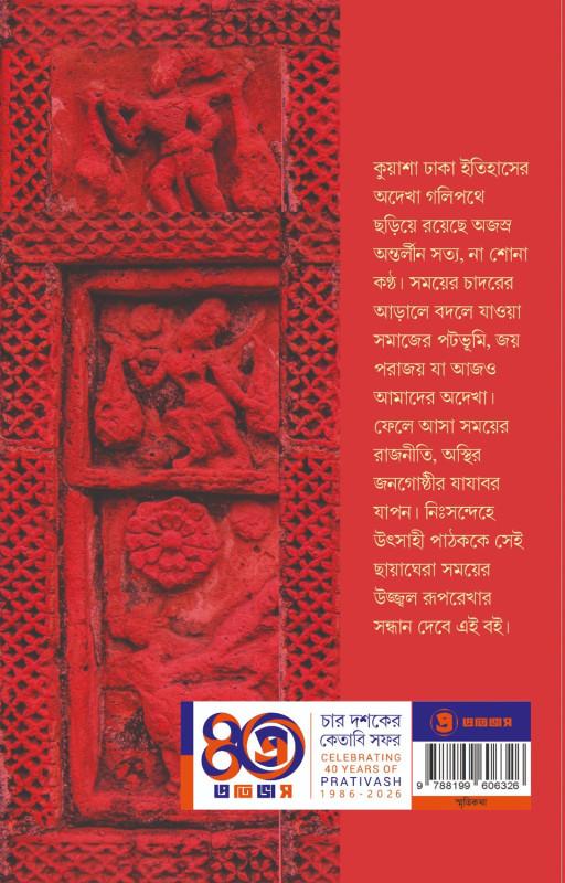 বইয়ের ভেতরের পাতা ১