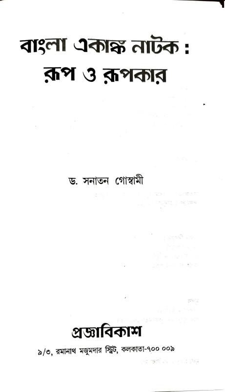 বইয়ের ভেতরের পাতা ১