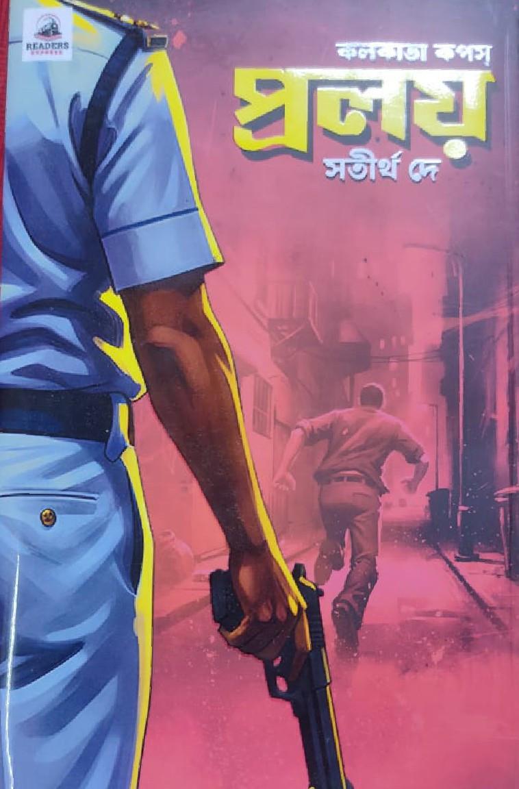 প্রলয় - সতীর্থ দে