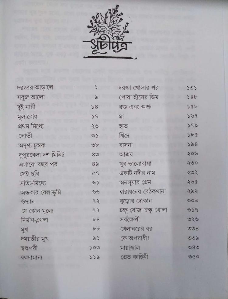 বইয়ের ভেতরের পাতা ১