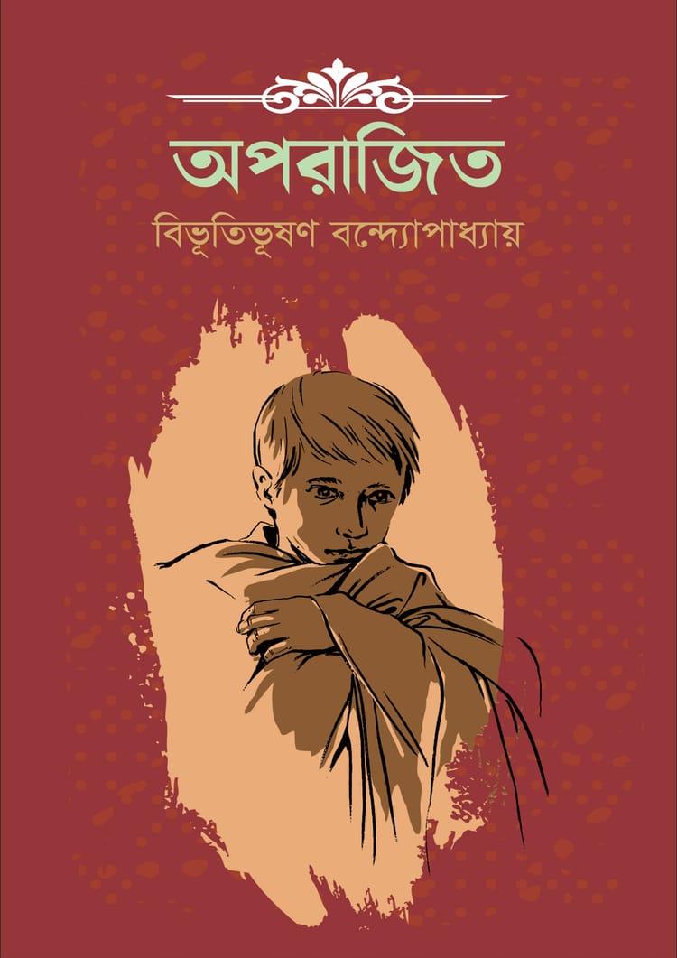 অপরাজিত - দূরবীণ