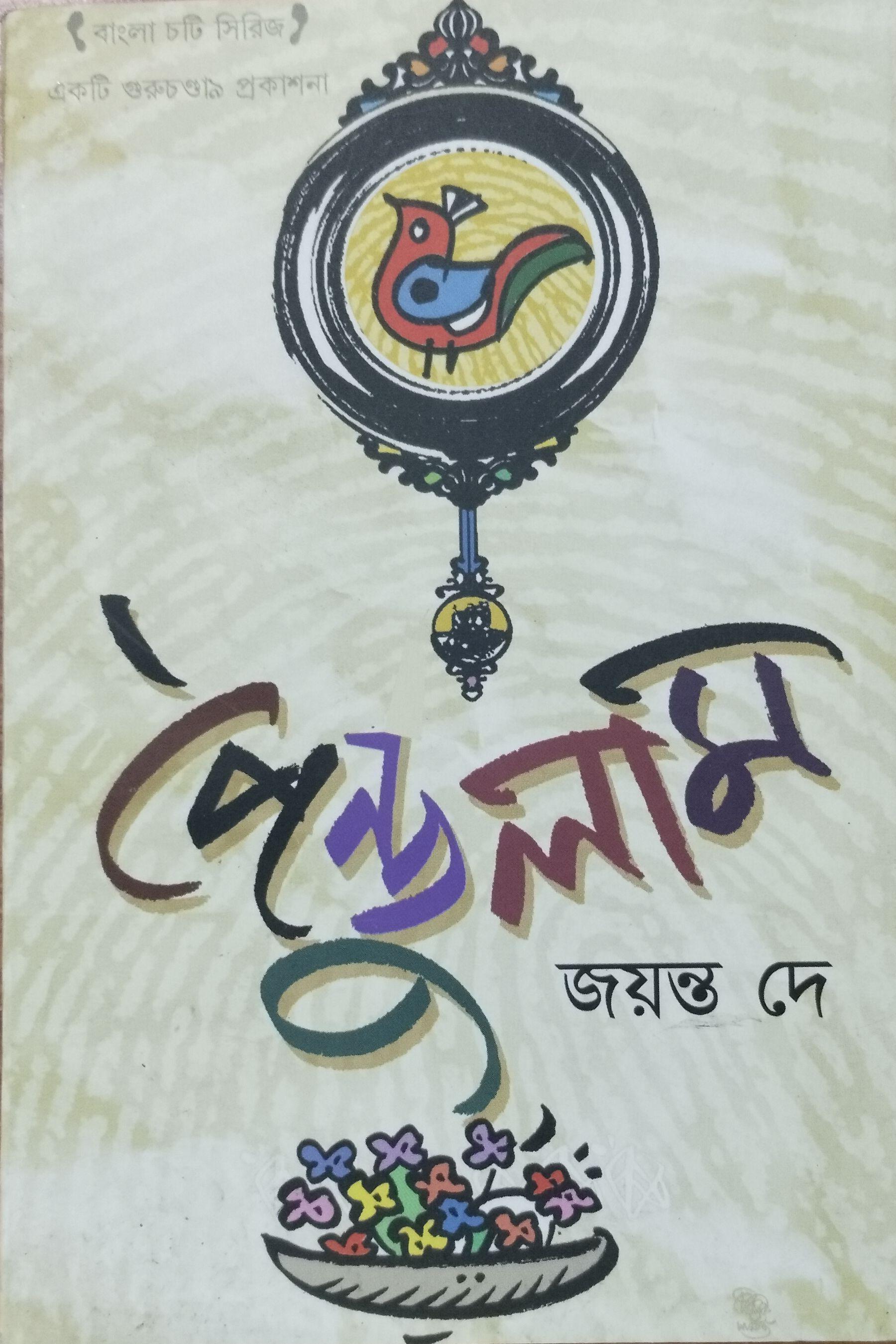 পেন্ডুলাম
