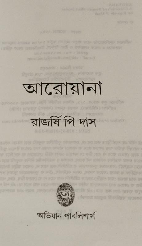 বইয়ের ভেতরের পাতা ১