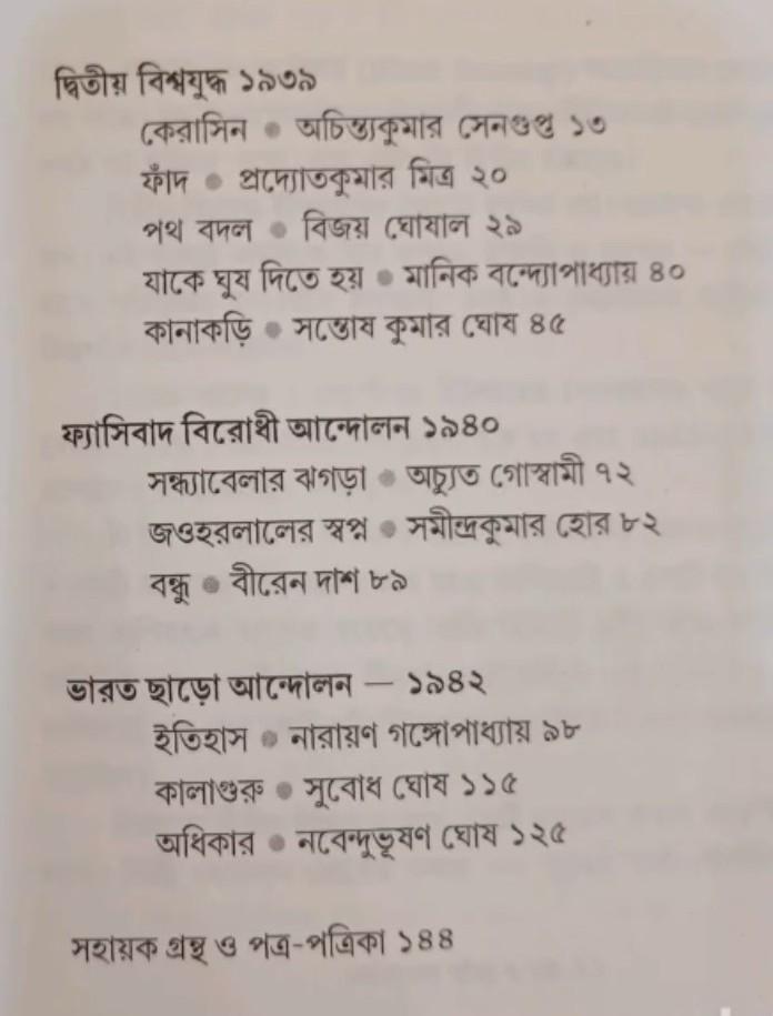 বইয়ের ভেতরের পাতা ১