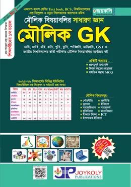 জয়কলি মৌলিক জিকে
