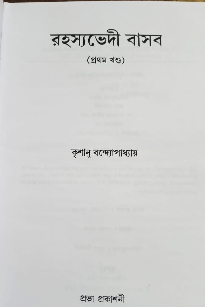বইয়ের ভেতরের পাতা ১