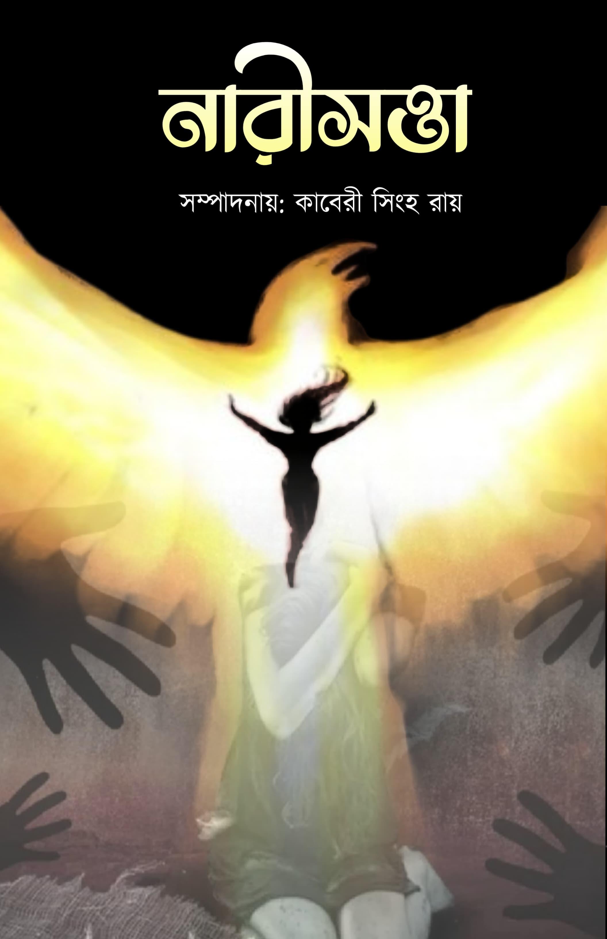 নারীসত্তা