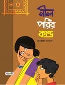 নীল পরির কান্ড