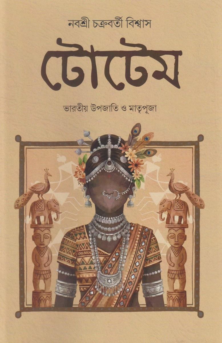 টোটেম