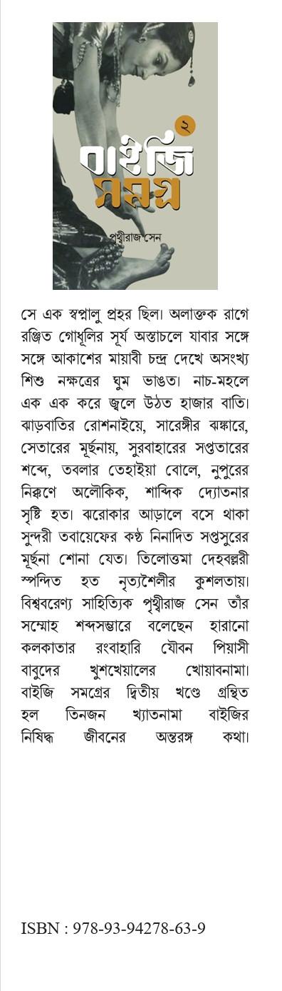 বইয়ের ভেতরের পাতা ১