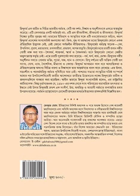 বইয়ের ভেতরের পাতা ১