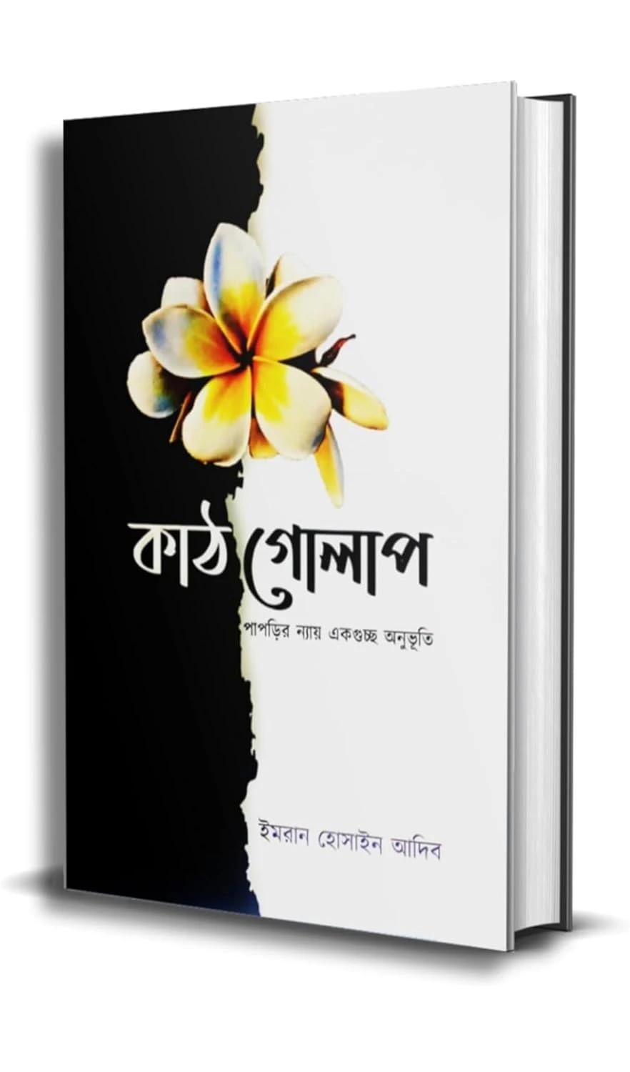 কাঠগোলাপ