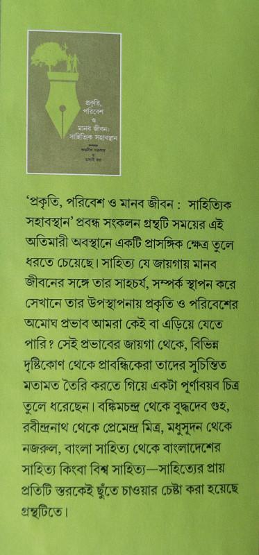বইয়ের ভেতরের পাতা ১