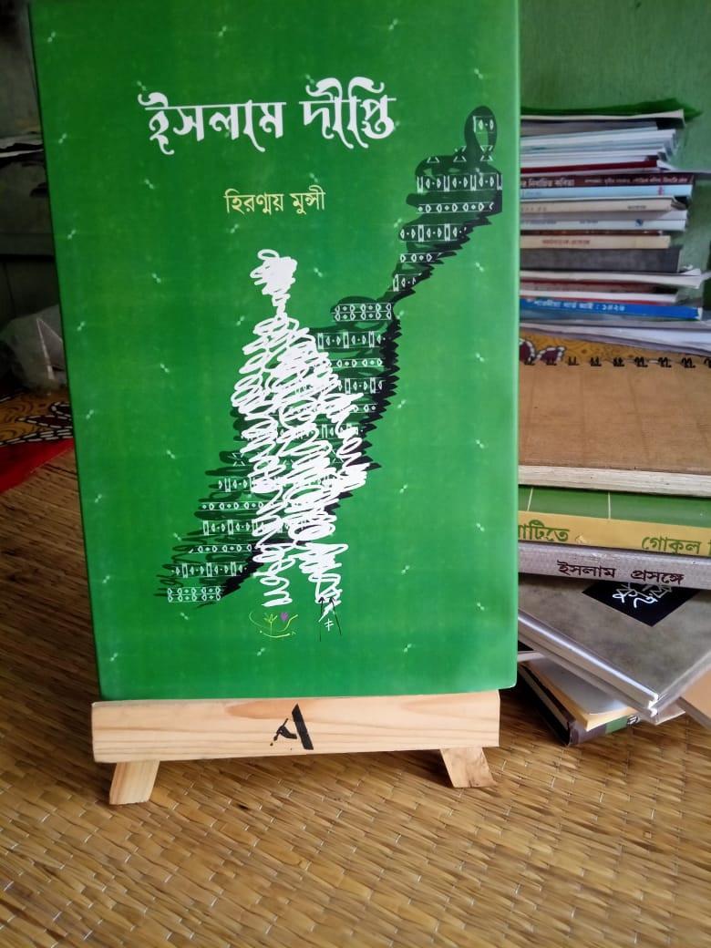 ইসলাম দীপ্তি