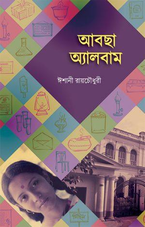আবছা অ্যালবাম