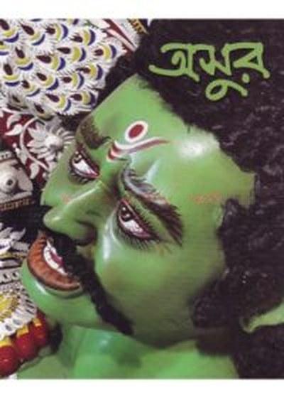 অসুর - প্রদীপ কর