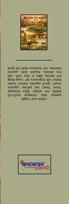 বইয়ের ভেতরের পাতা ১