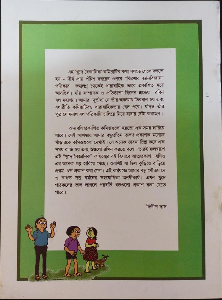 বইয়ের ভেতরের পাতা ১