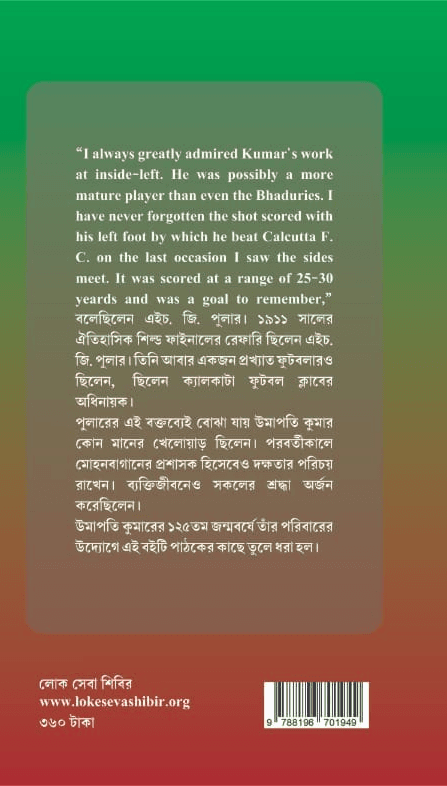 বইয়ের ভেতরের পাতা ১