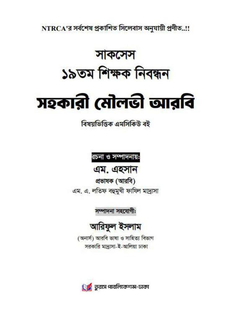বইয়ের ভেতরের পাতা ১
