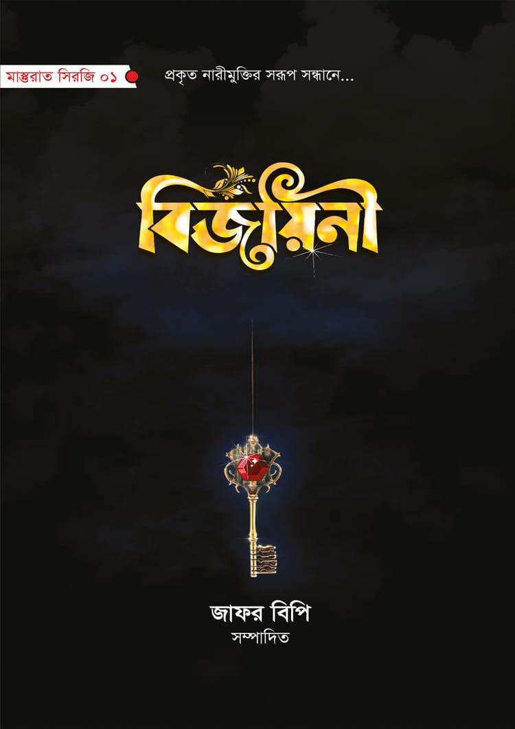 বিজয়িনী