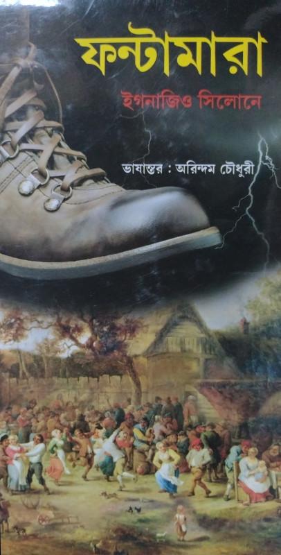 ফন্টামারা