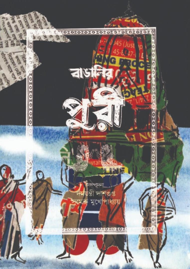 বাঙালির পুরী : বাঙালির দীপুদা
