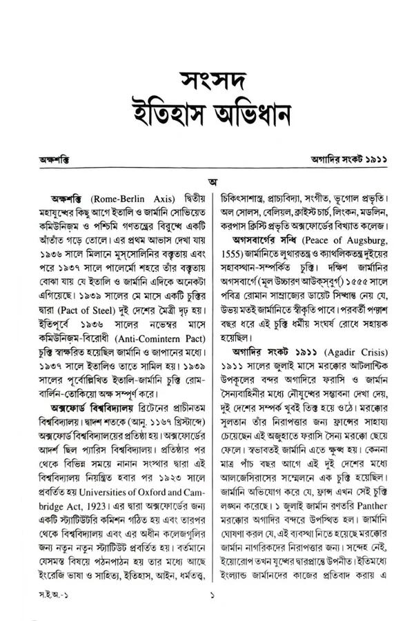 বইয়ের ভেতরের পাতা ১
