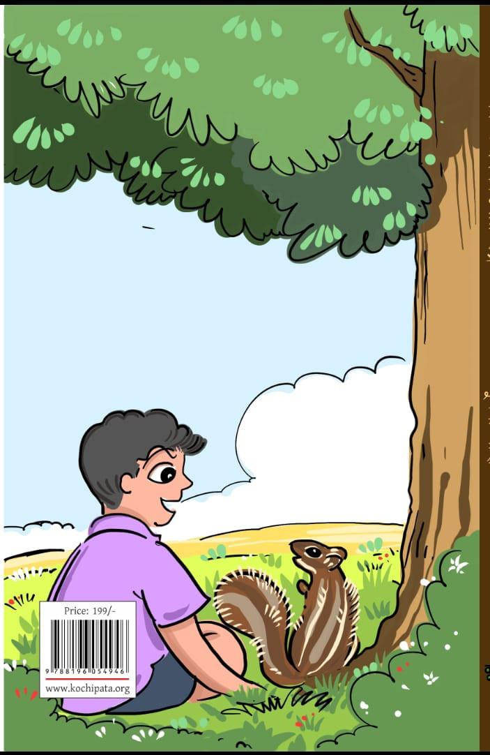 বইয়ের ভেতরের পাতা ১