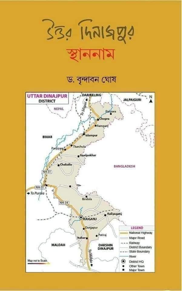 উত্তর দিনাজপুর : স্থাননাম