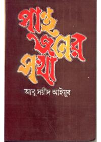 পথিকের শাখা
