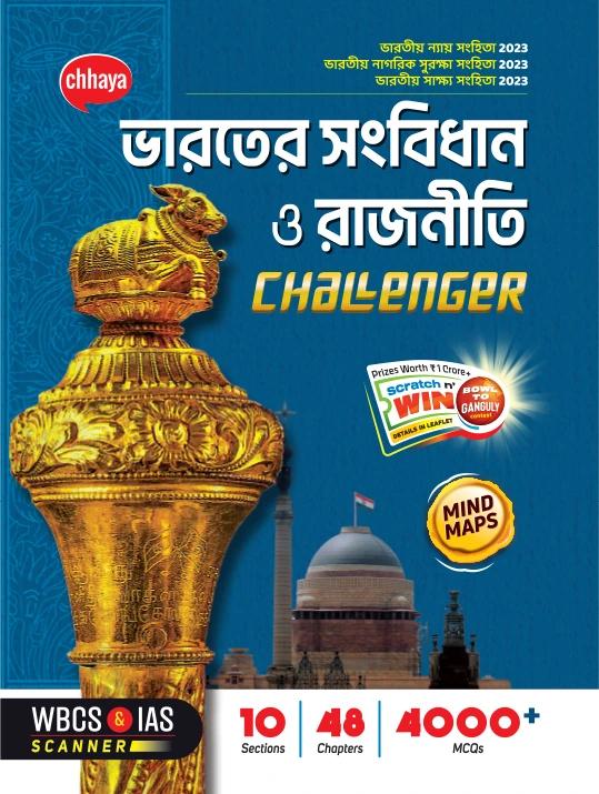 ভারতের সংবিধান ও রাজনীতি