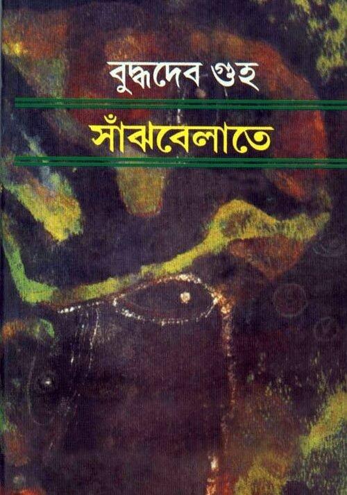Sanjhbelate