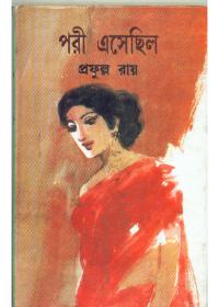 পরী এসেছিল