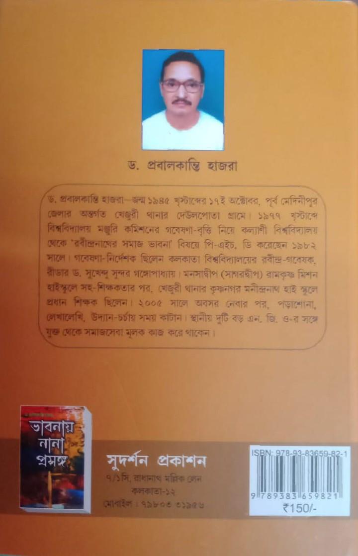 বইয়ের ভেতরের পাতা ১