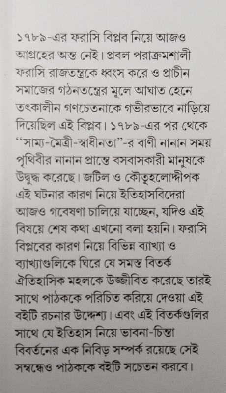 বইয়ের ভেতরের পাতা ১