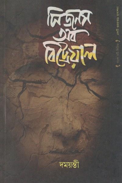 সিজন্স অব বিট্রেয়াল