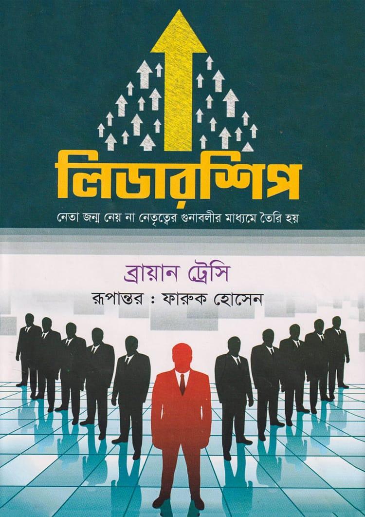 লিডারশিপ - গাজী প্রকাশনী