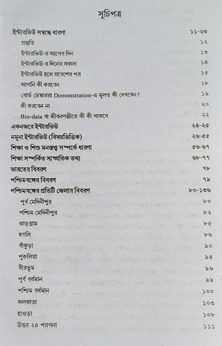 বইয়ের ভেতরের পাতা ১