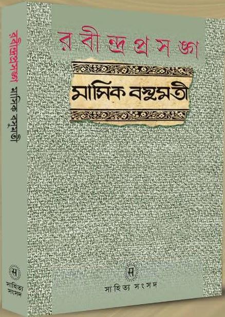 বইয়ের ভেতরের পাতা ১