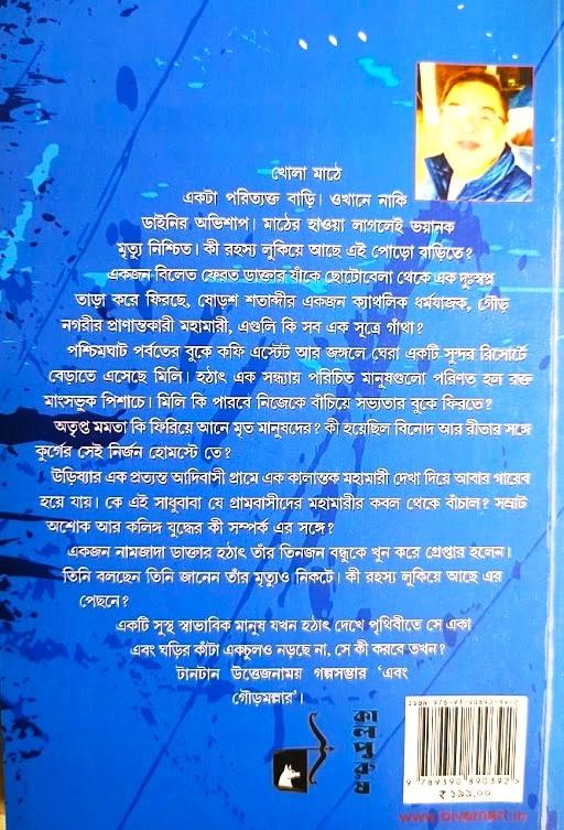 বইয়ের ভেতরের পাতা ১