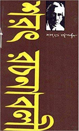 Sarat Rachanabali Vol 2
