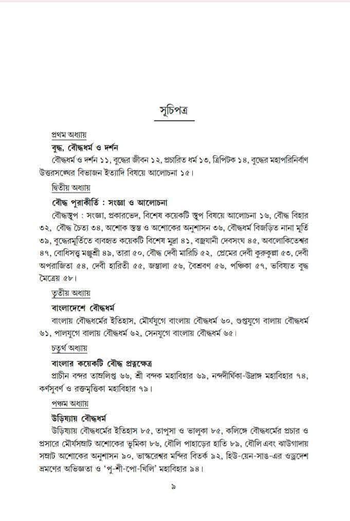 বইয়ের ভেতরের পাতা ১